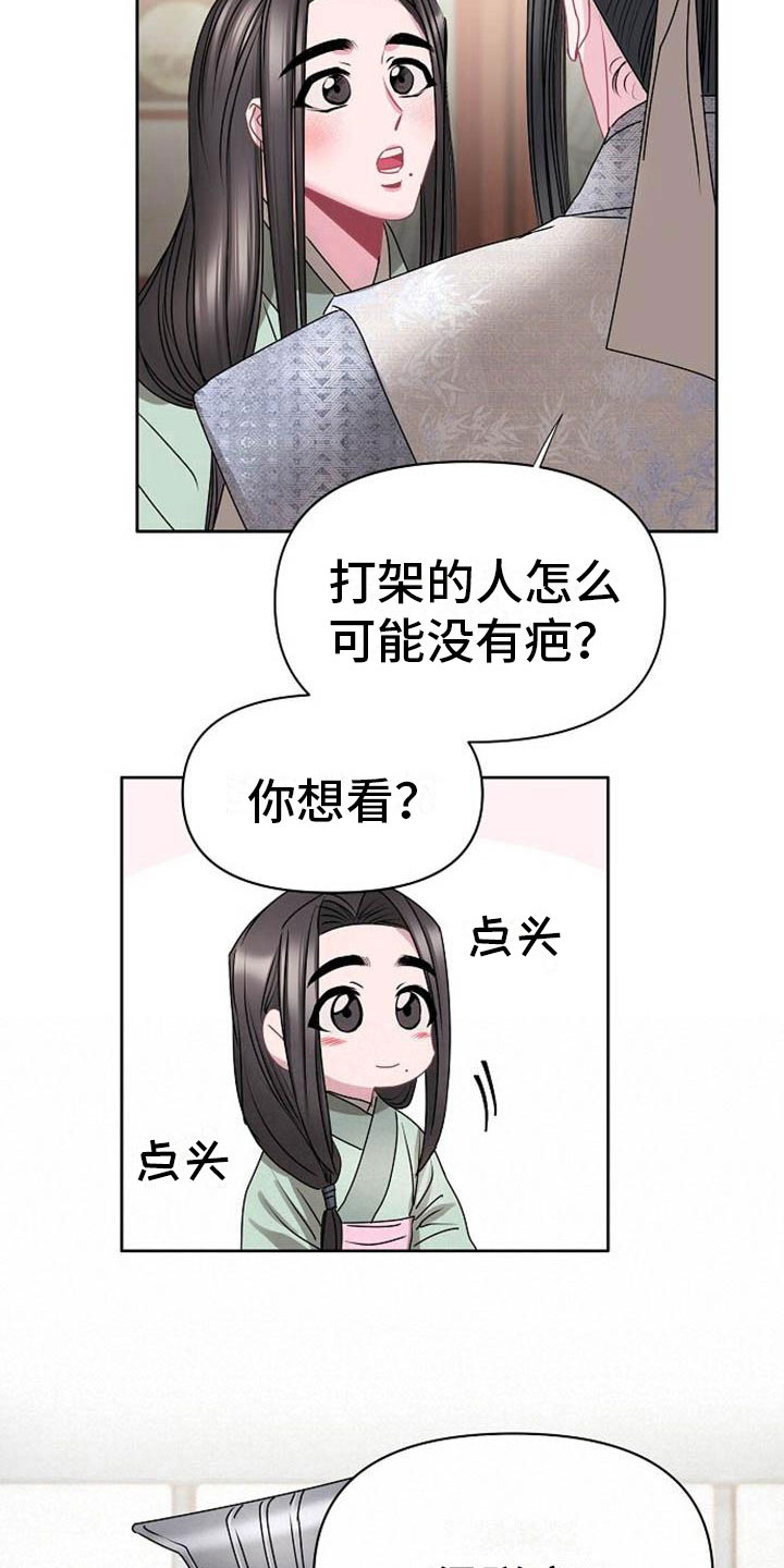 《宫闱秘事》第4章偏爱的人 第2页