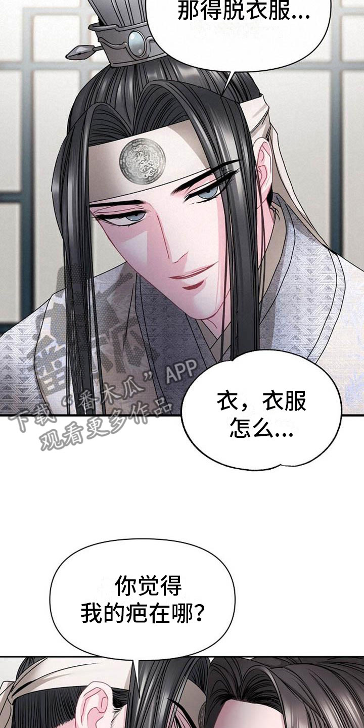 《宫闱秘事》第4章偏爱的人 第3页