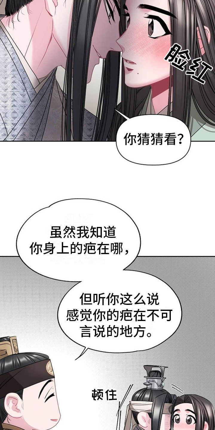 《宫闱秘事》第4章偏爱的人 第4页