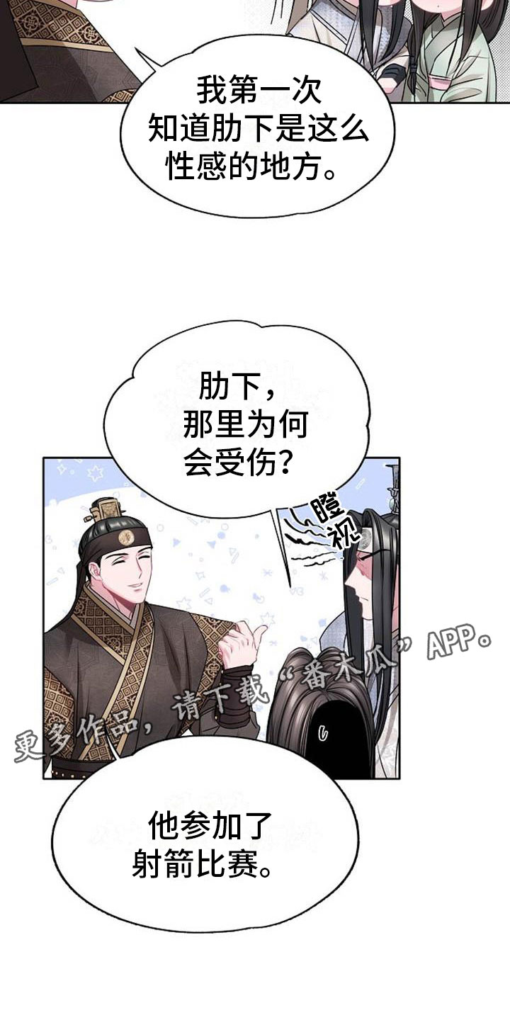 《宫闱秘事》第4章偏爱的人 第5页
