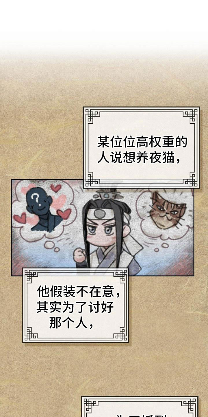 《宫闱秘事》第4章偏爱的人 第6页