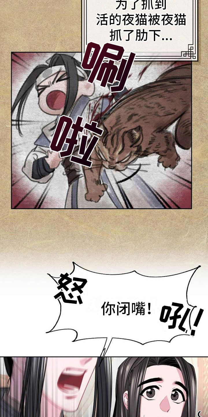 《宫闱秘事》第4章偏爱的人 第7页