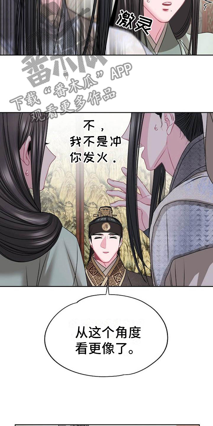 《宫闱秘事》第4章偏爱的人 第8页