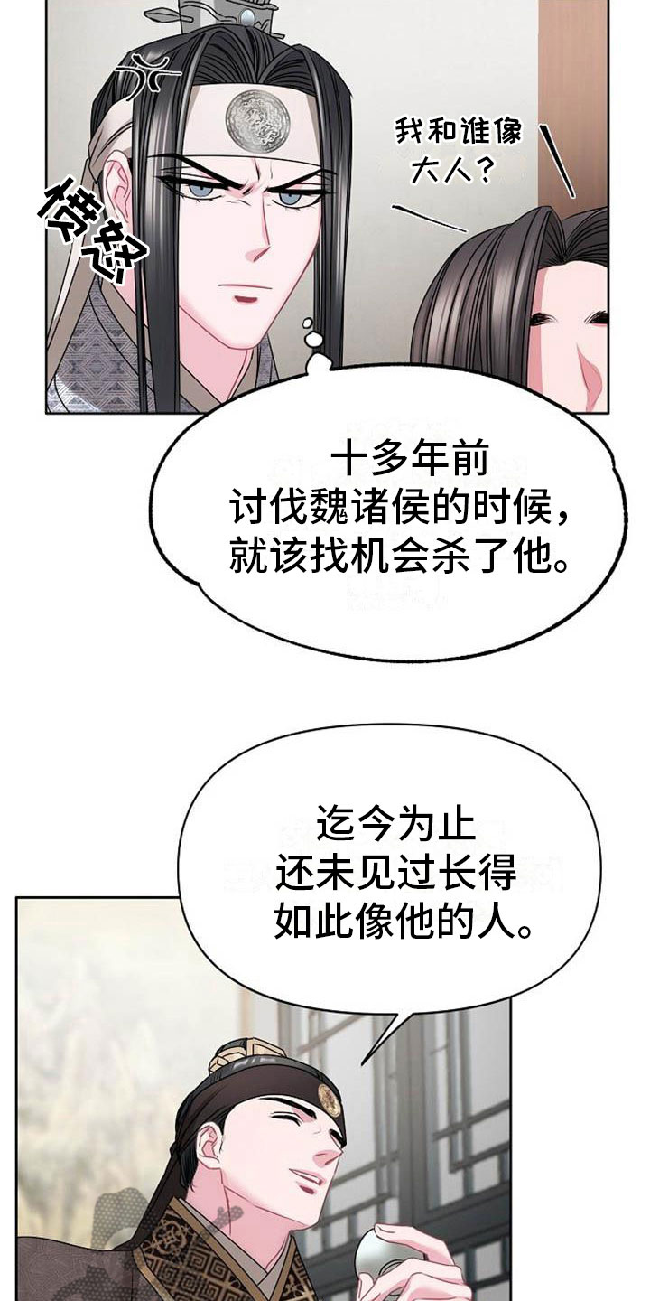 《宫闱秘事》第4章偏爱的人 第9页