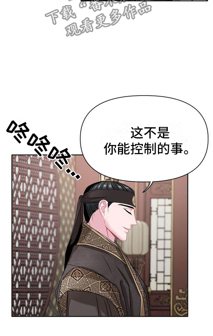 《宫闱秘事》第7章美貌 第13页