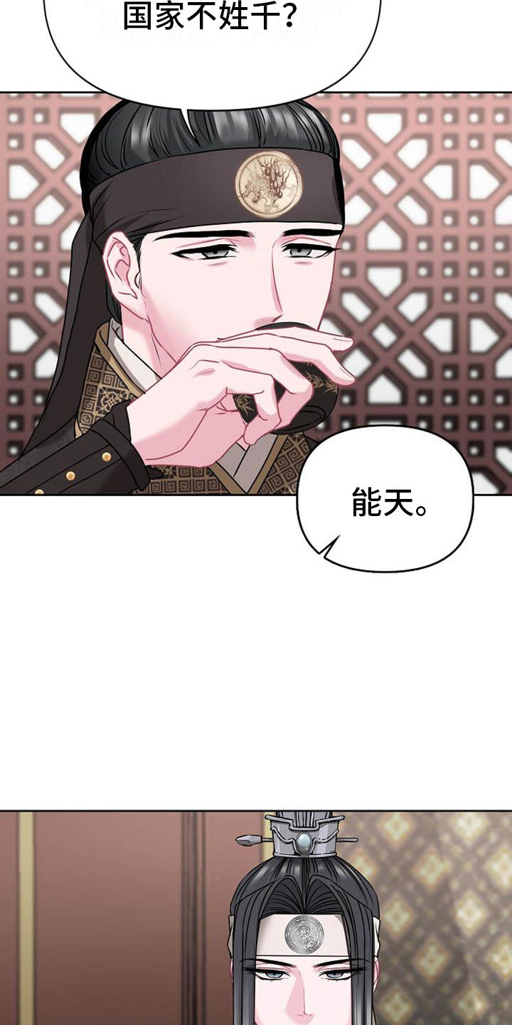 《宫闱秘事》第7章美貌 第16页