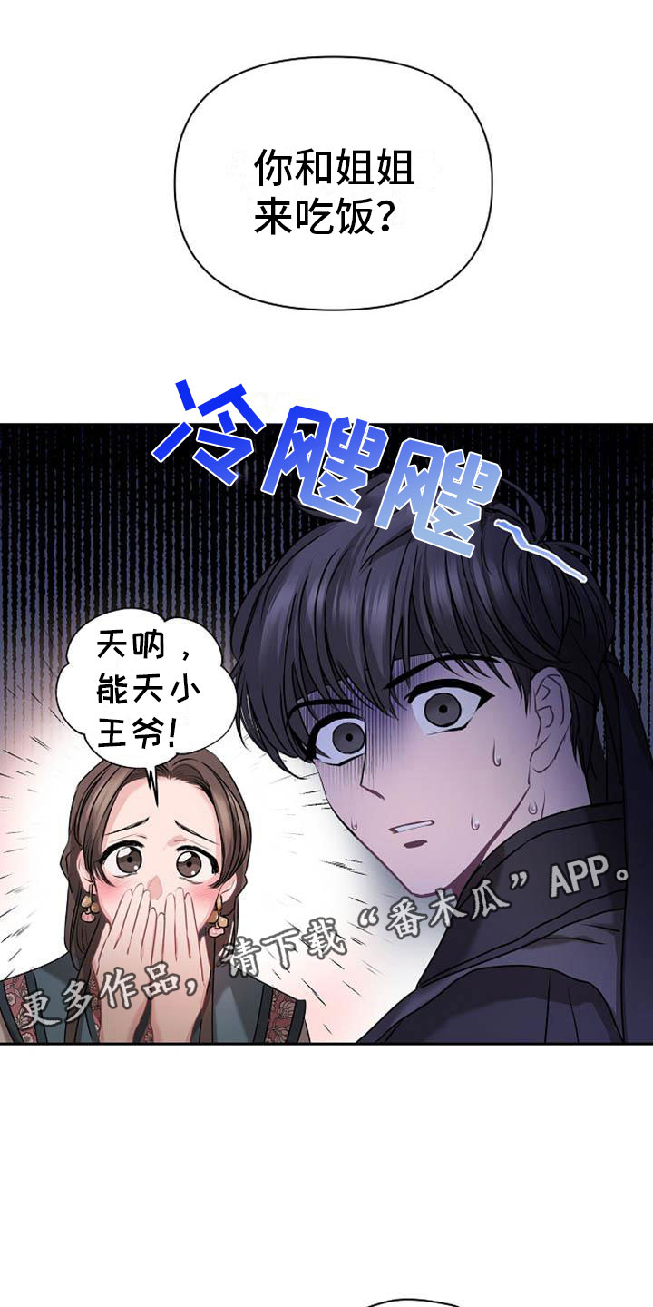 《宫闱秘事》第7章美貌 第1页