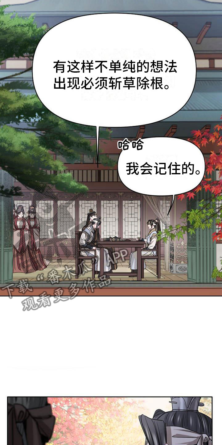 《宫闱秘事》第7章美貌 第20页