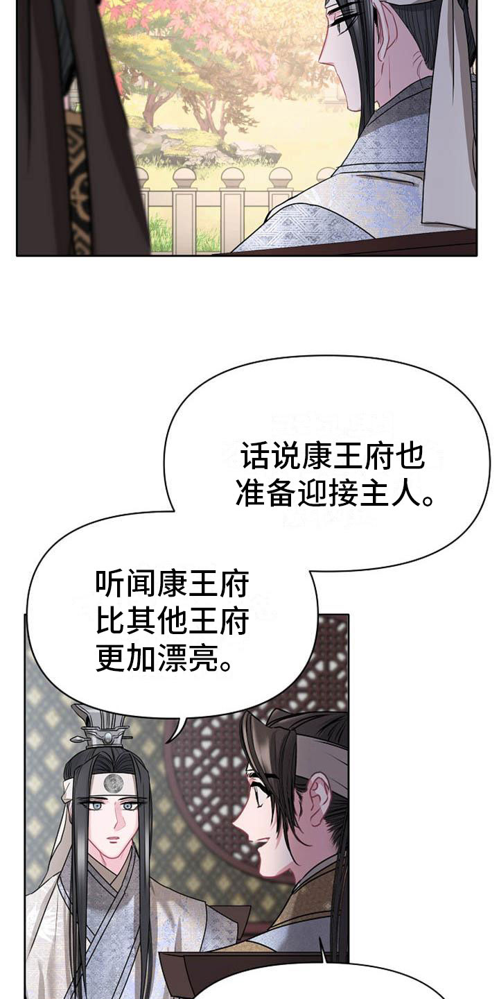 《宫闱秘事》第7章美貌 第21页