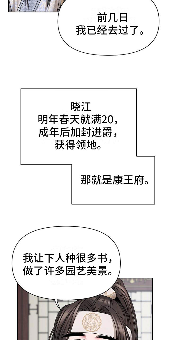 《宫闱秘事》第7章美貌 第22页