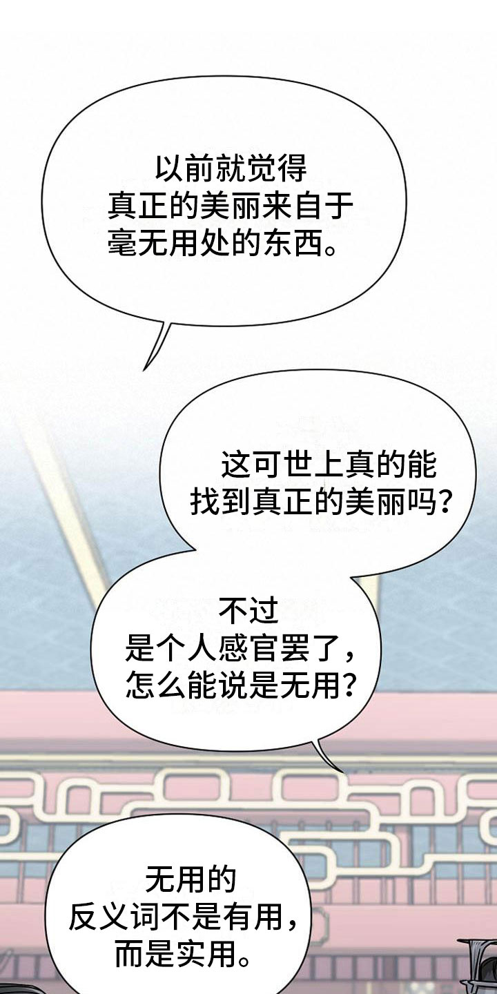 《宫闱秘事》第7章美貌 第24页