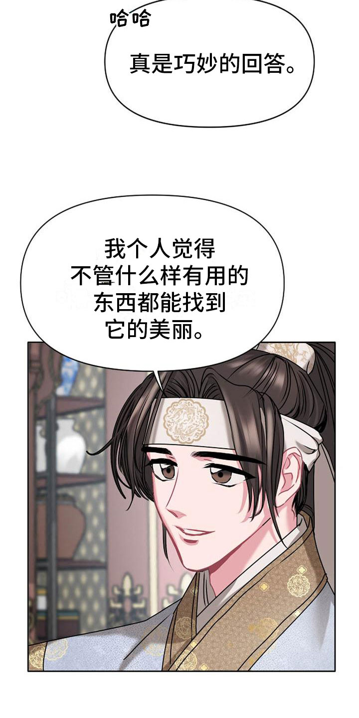 《宫闱秘事》第7章美貌 第26页