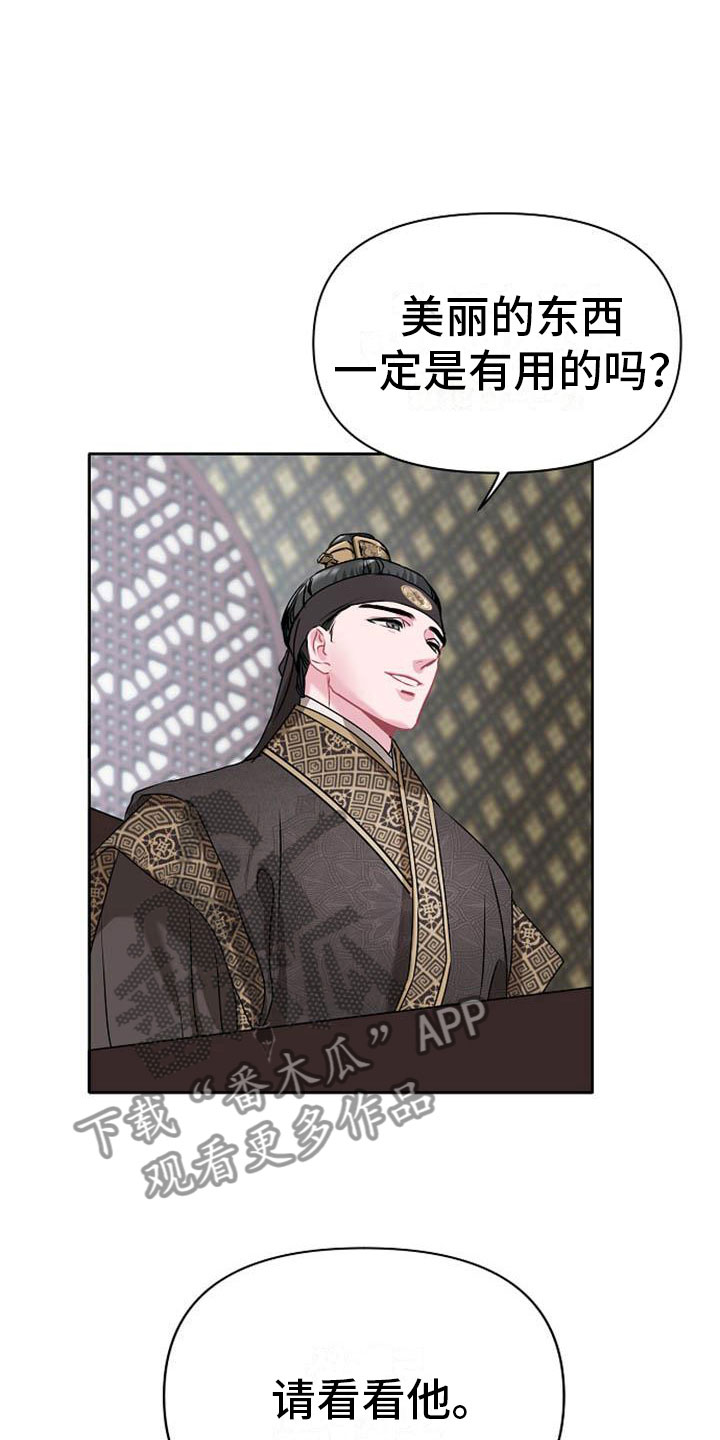 《宫闱秘事》第7章美貌 第27页