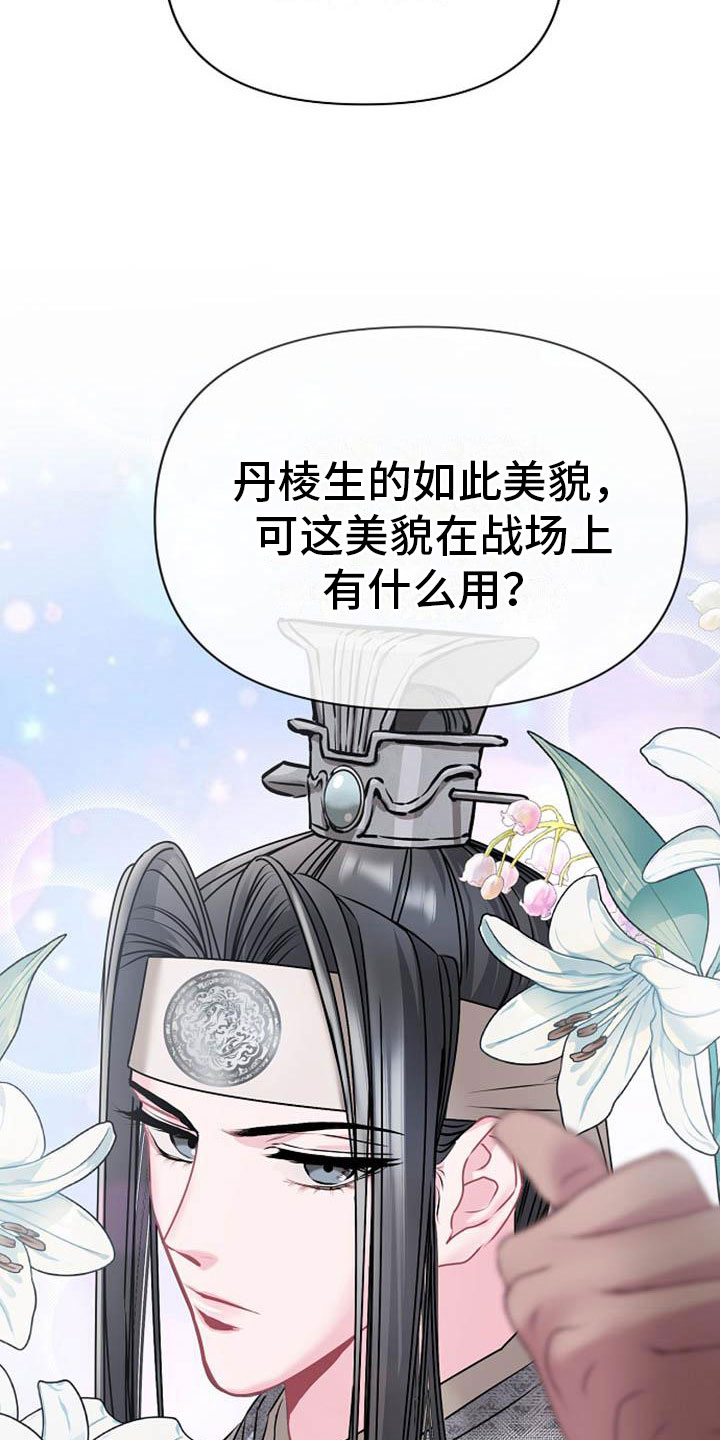《宫闱秘事》第7章美貌 第28页