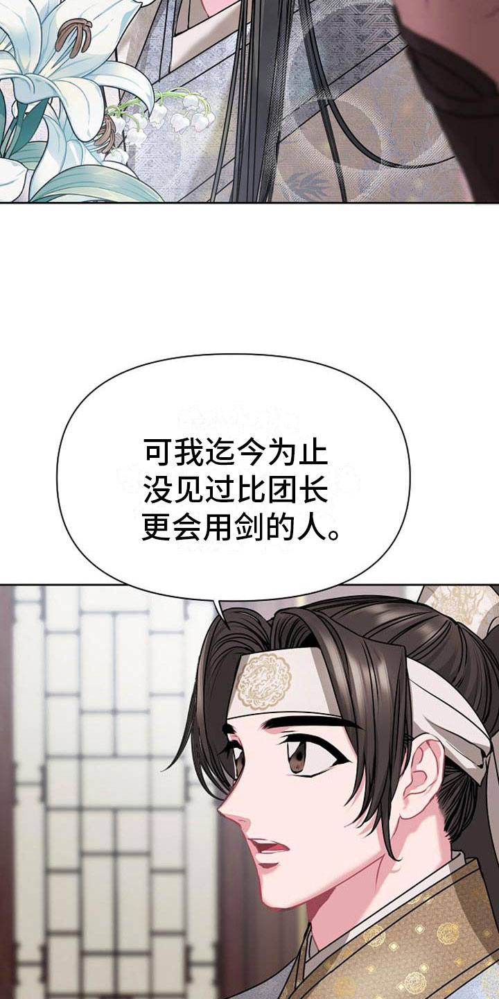 《宫闱秘事》第7章美貌 第29页