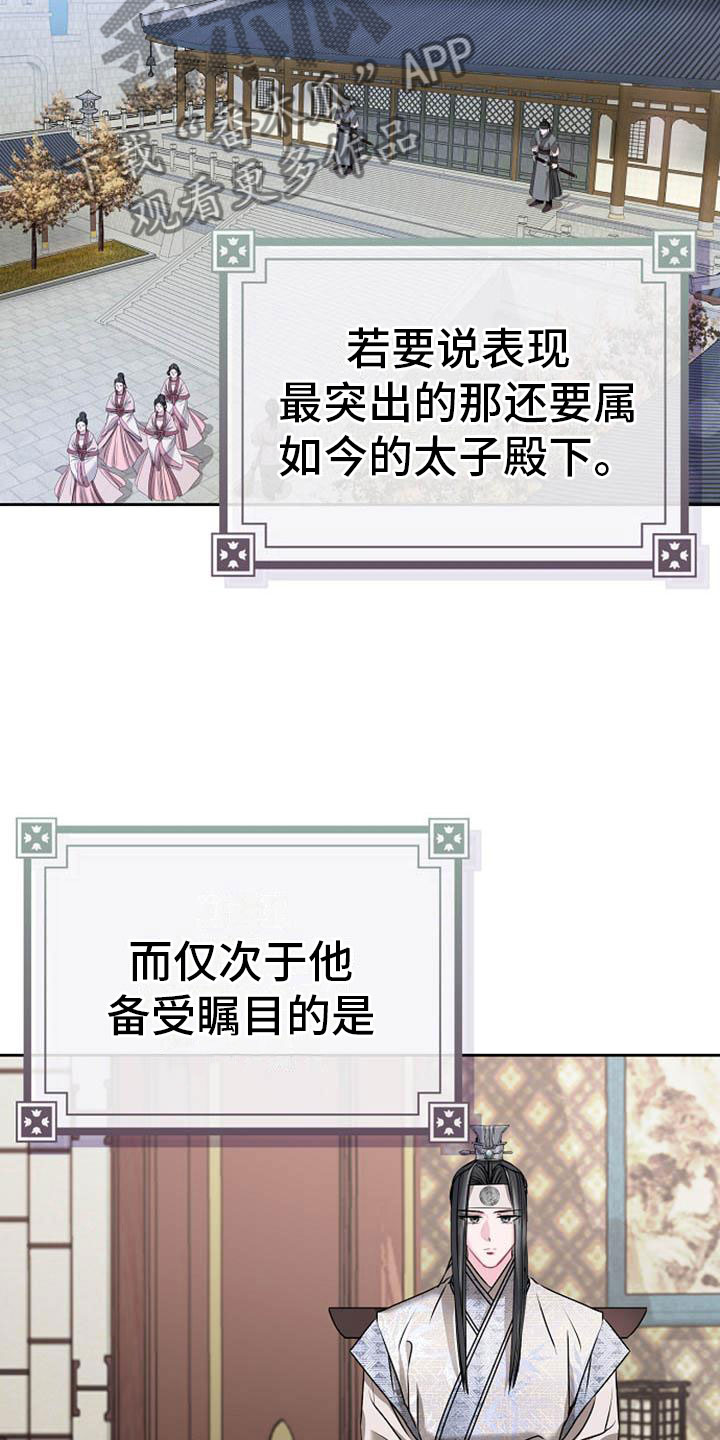 《宫闱秘事》第7章美貌 第7页