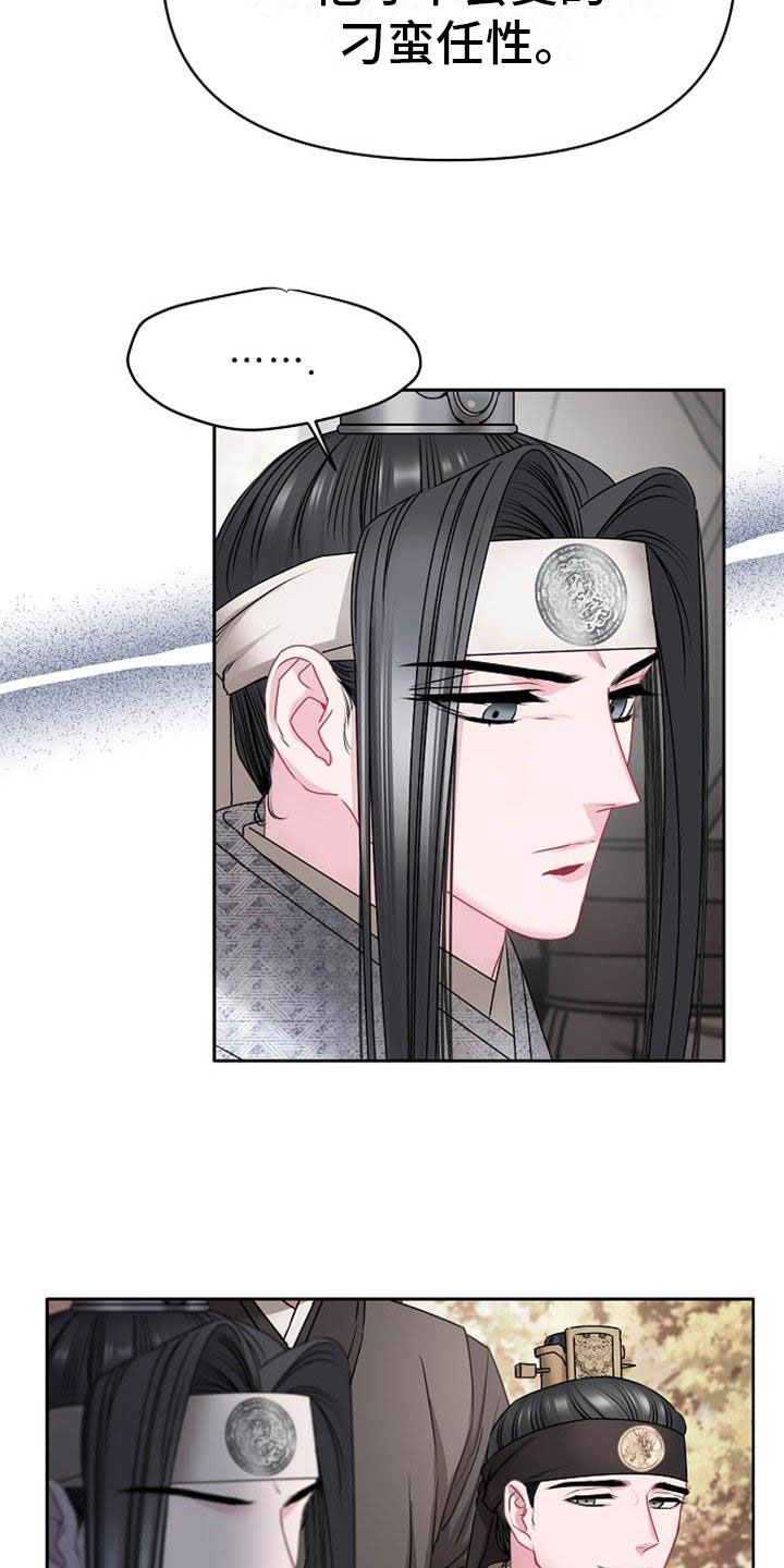 《宫闱秘事》第3章喜好 第11页