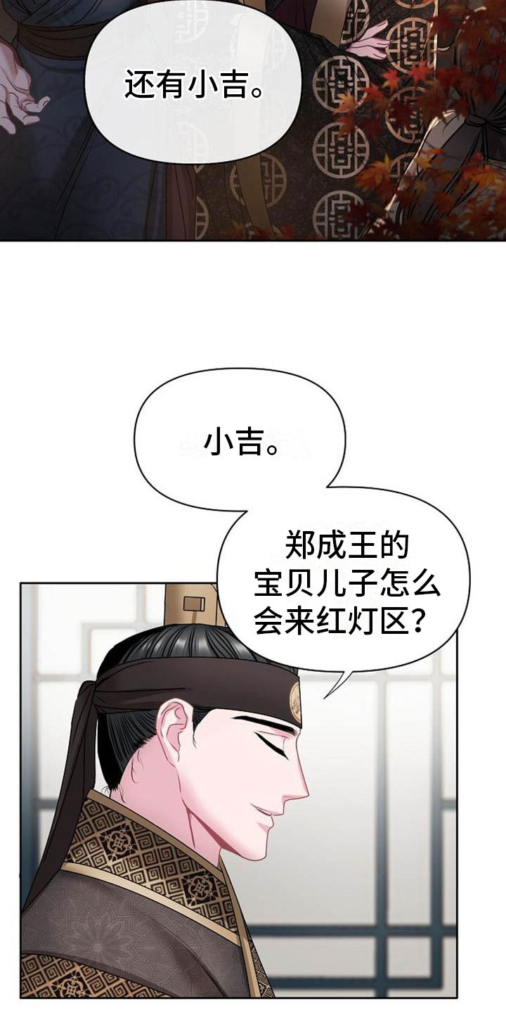 《宫闱秘事》第3章喜好 第20页