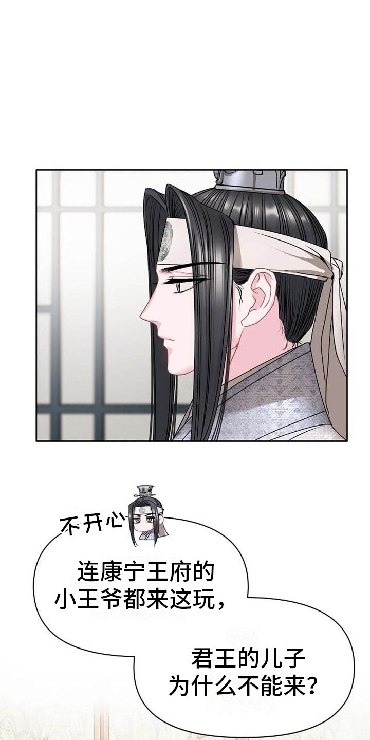 《宫闱秘事》第3章喜好 第21页