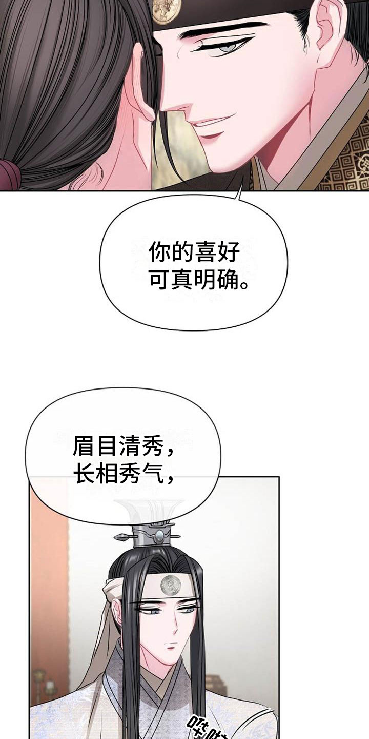 《宫闱秘事》第3章喜好 第23页