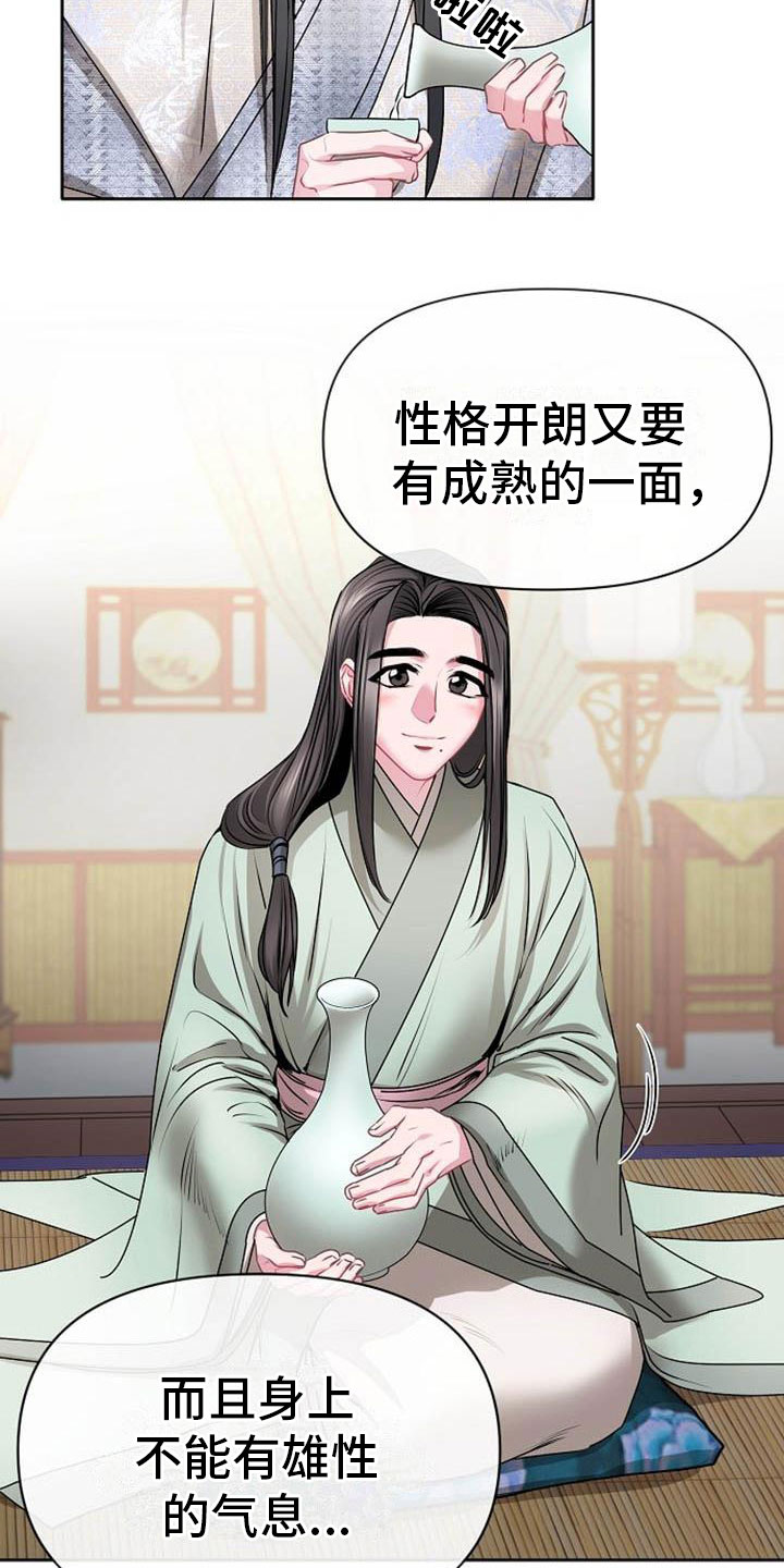 《宫闱秘事》第3章喜好 第24页