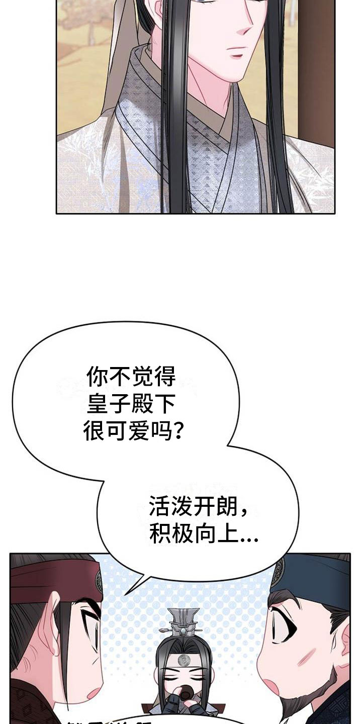 《宫闱秘事》第3章喜好 第2页