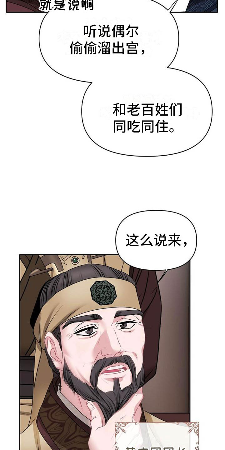 《宫闱秘事》第3章喜好 第3页