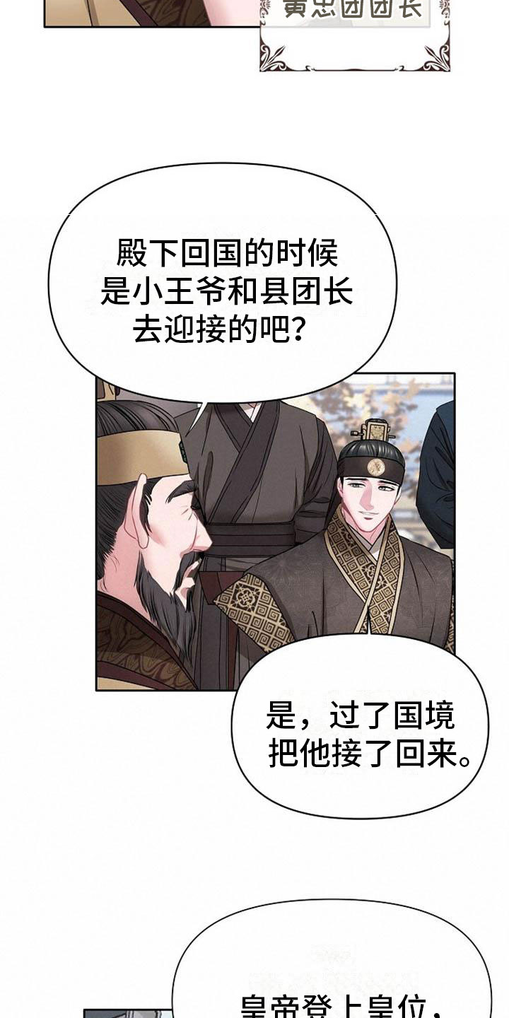 《宫闱秘事》第3章喜好 第4页