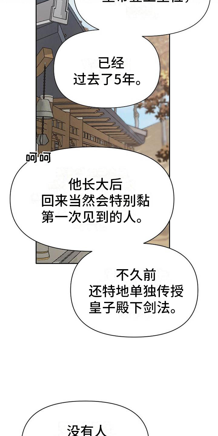 《宫闱秘事》第3章喜好 第5页