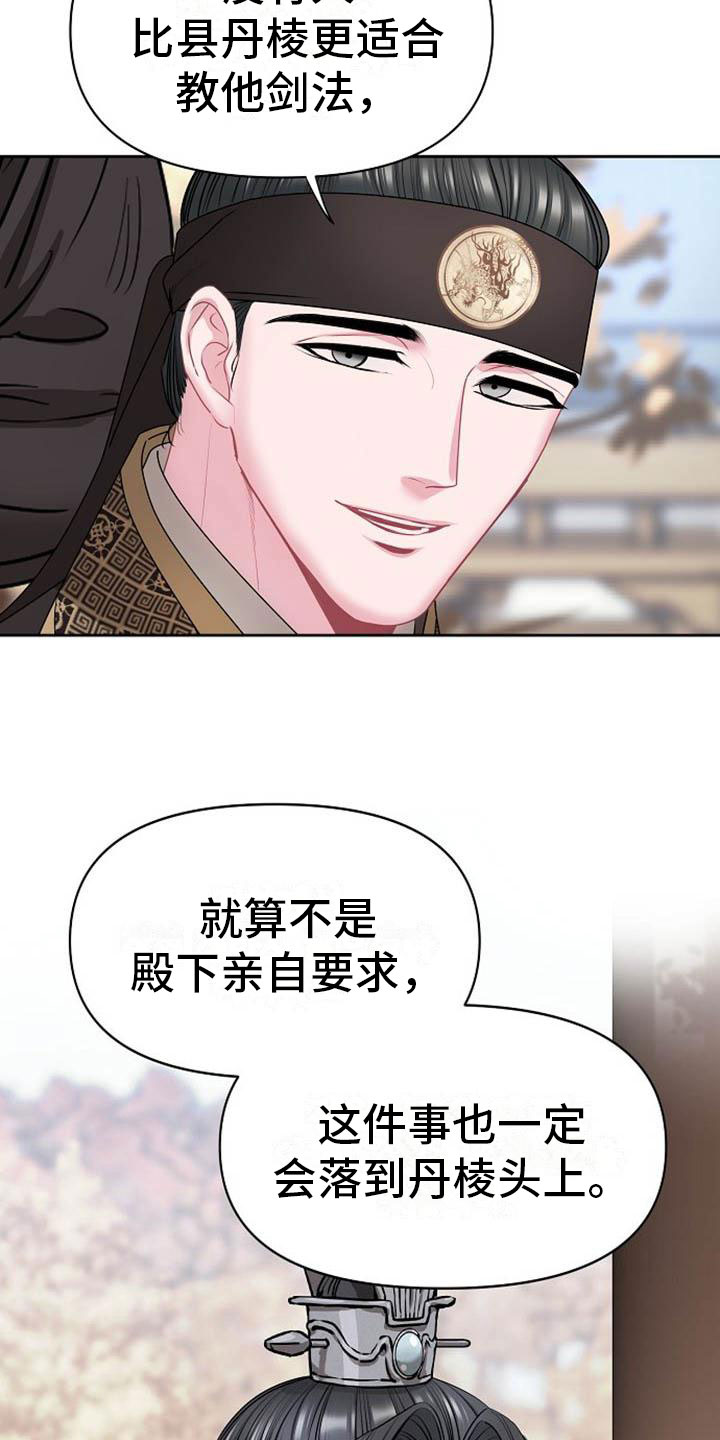 《宫闱秘事》第3章喜好 第6页