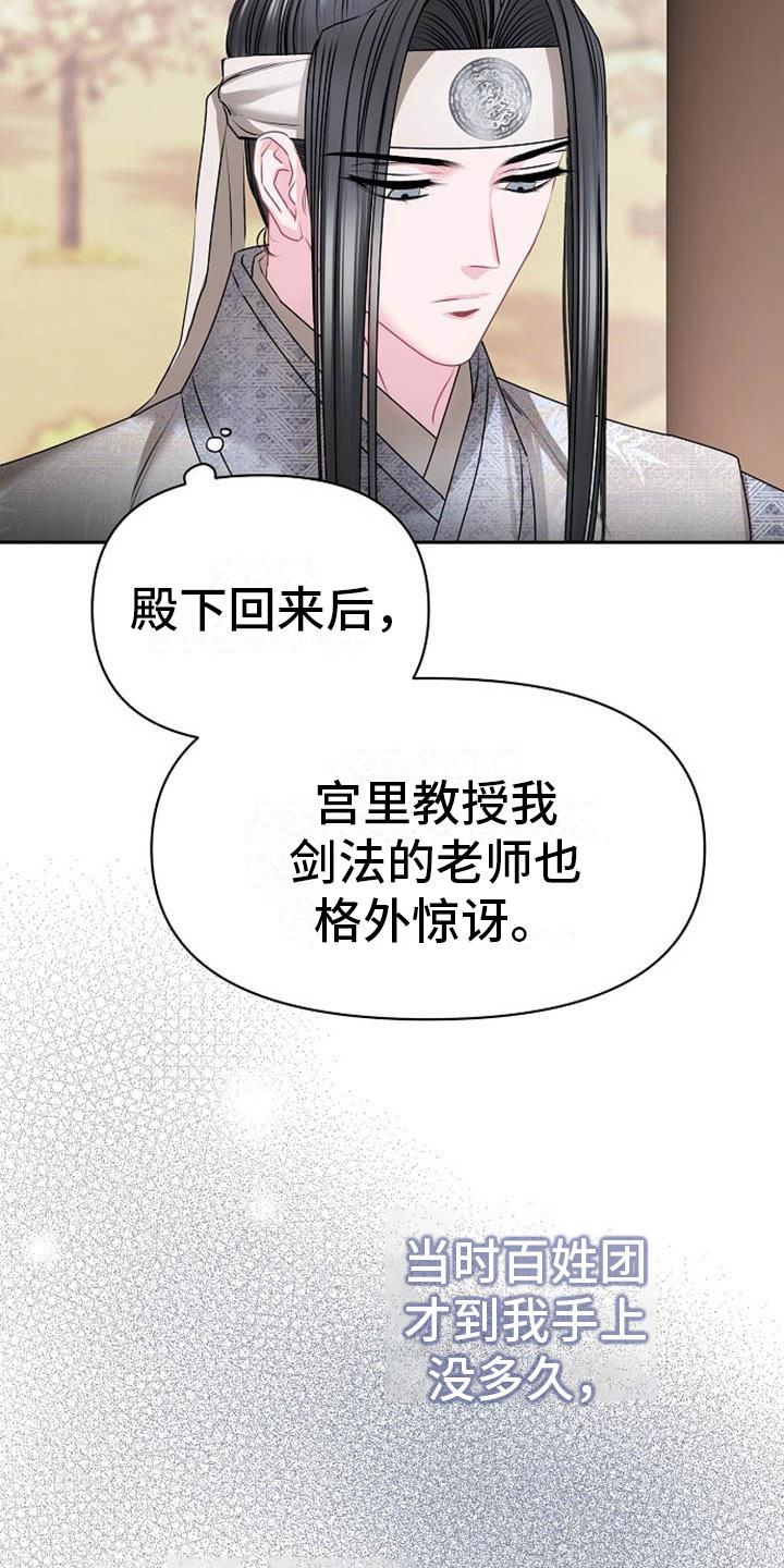 《宫闱秘事》第3章喜好 第7页
