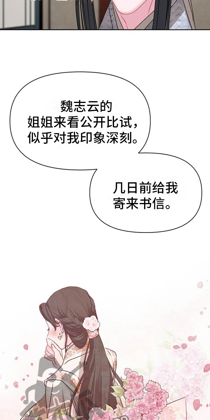 《宫闱秘事》第6章死亡现场 第10页