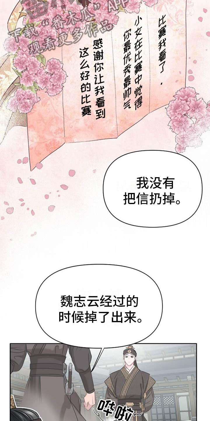 《宫闱秘事》第6章死亡现场 第11页