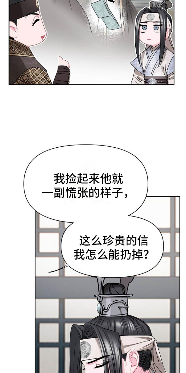 《宫闱秘事》第6章死亡现场 第12页