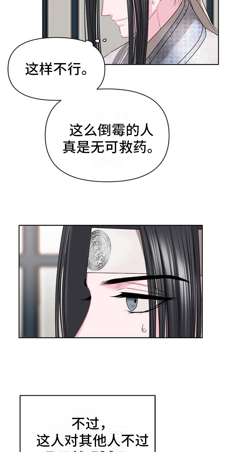 《宫闱秘事》第6章死亡现场 第13页
