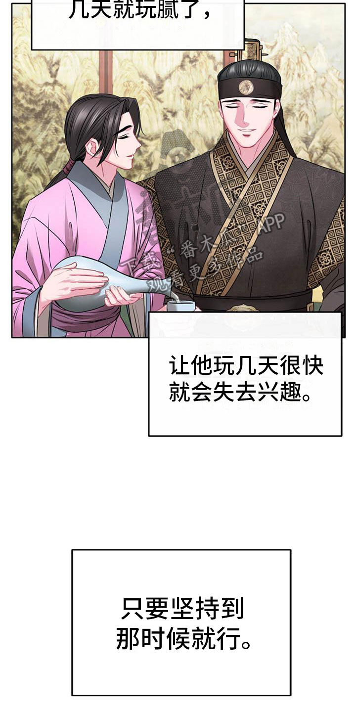 《宫闱秘事》第6章死亡现场 第14页