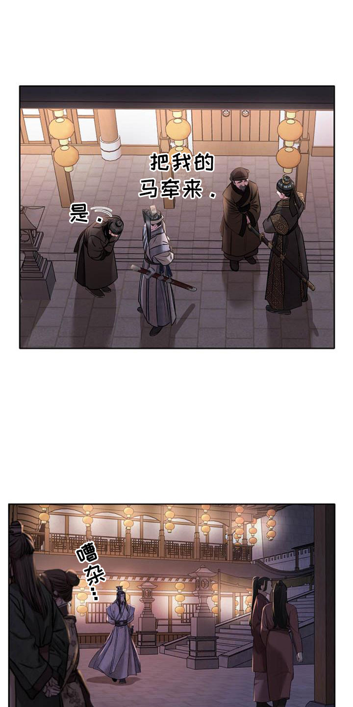《宫闱秘事》第6章死亡现场 第15页