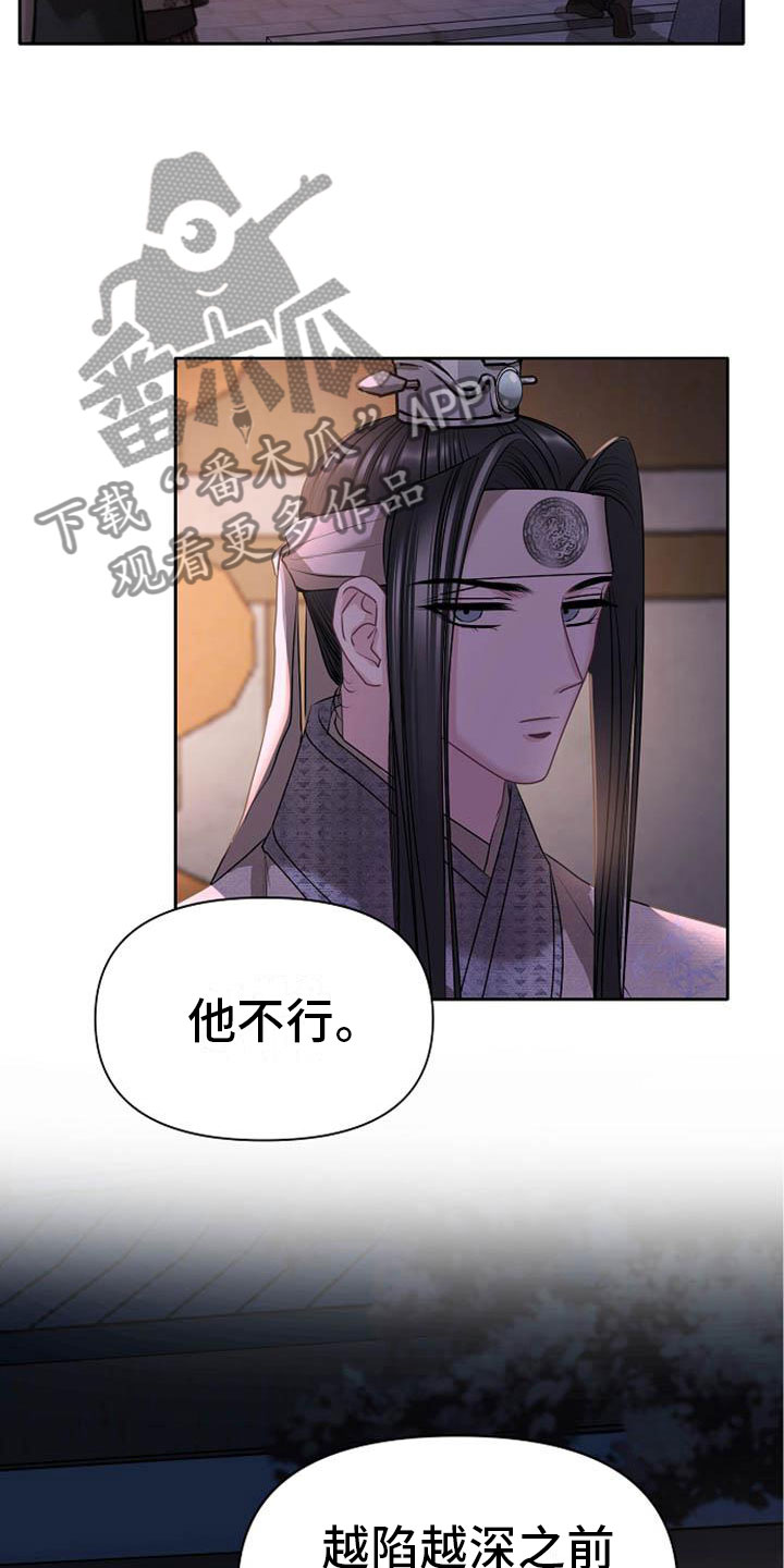 《宫闱秘事》第6章死亡现场 第16页