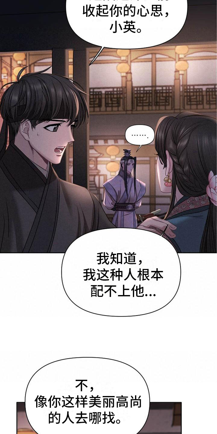 《宫闱秘事》第6章死亡现场 第17页