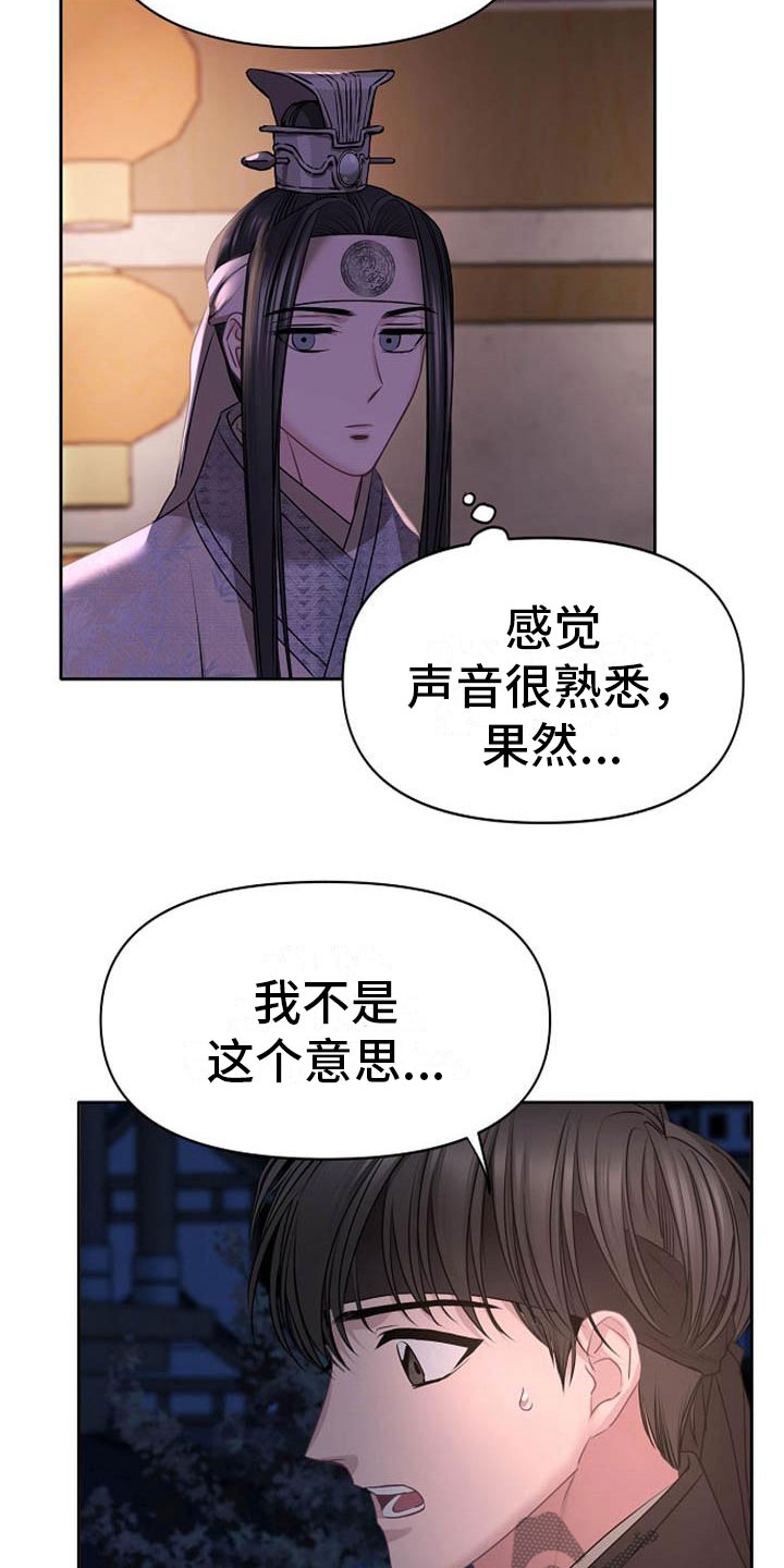 《宫闱秘事》第6章死亡现场 第18页