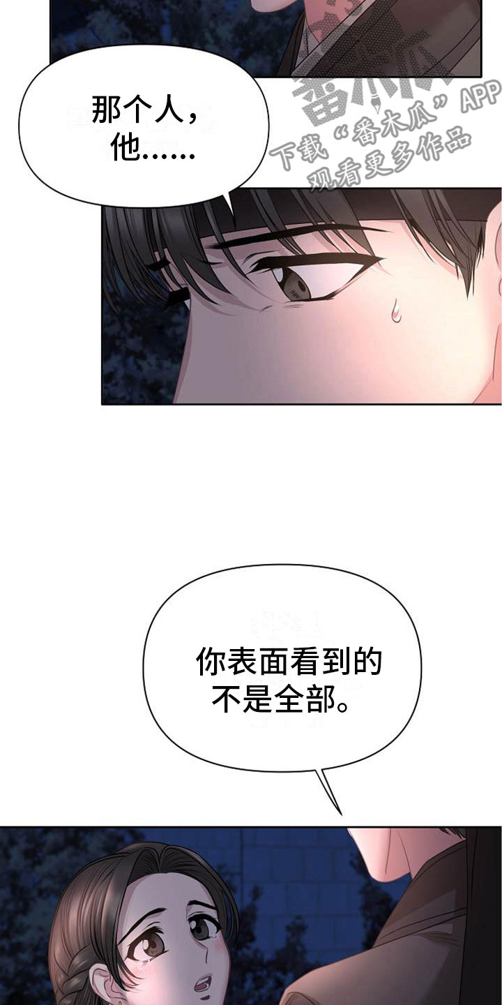 《宫闱秘事》第6章死亡现场 第19页