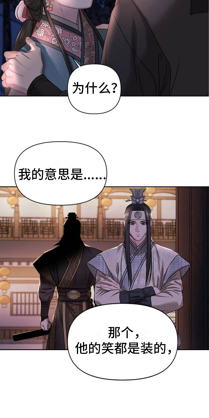 《宫闱秘事》第6章死亡现场 第20页