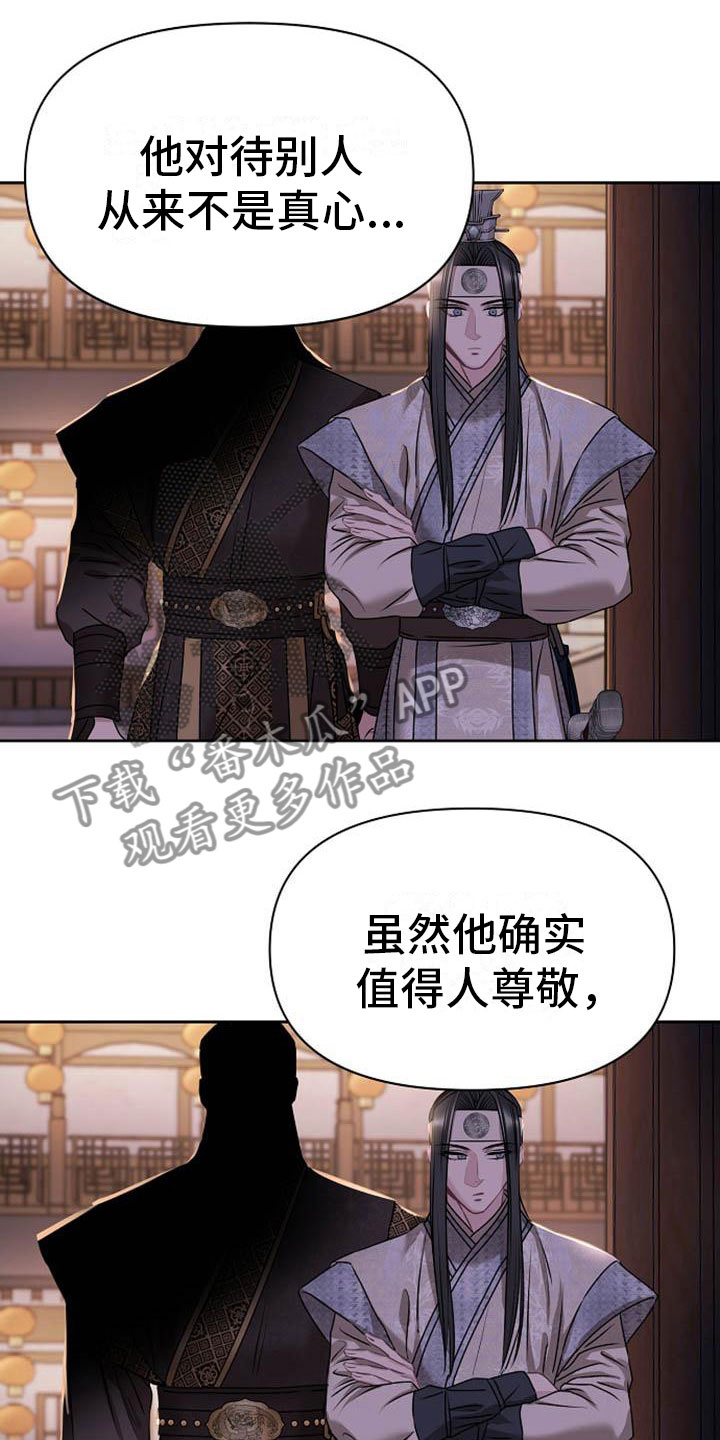 《宫闱秘事》第6章死亡现场 第21页