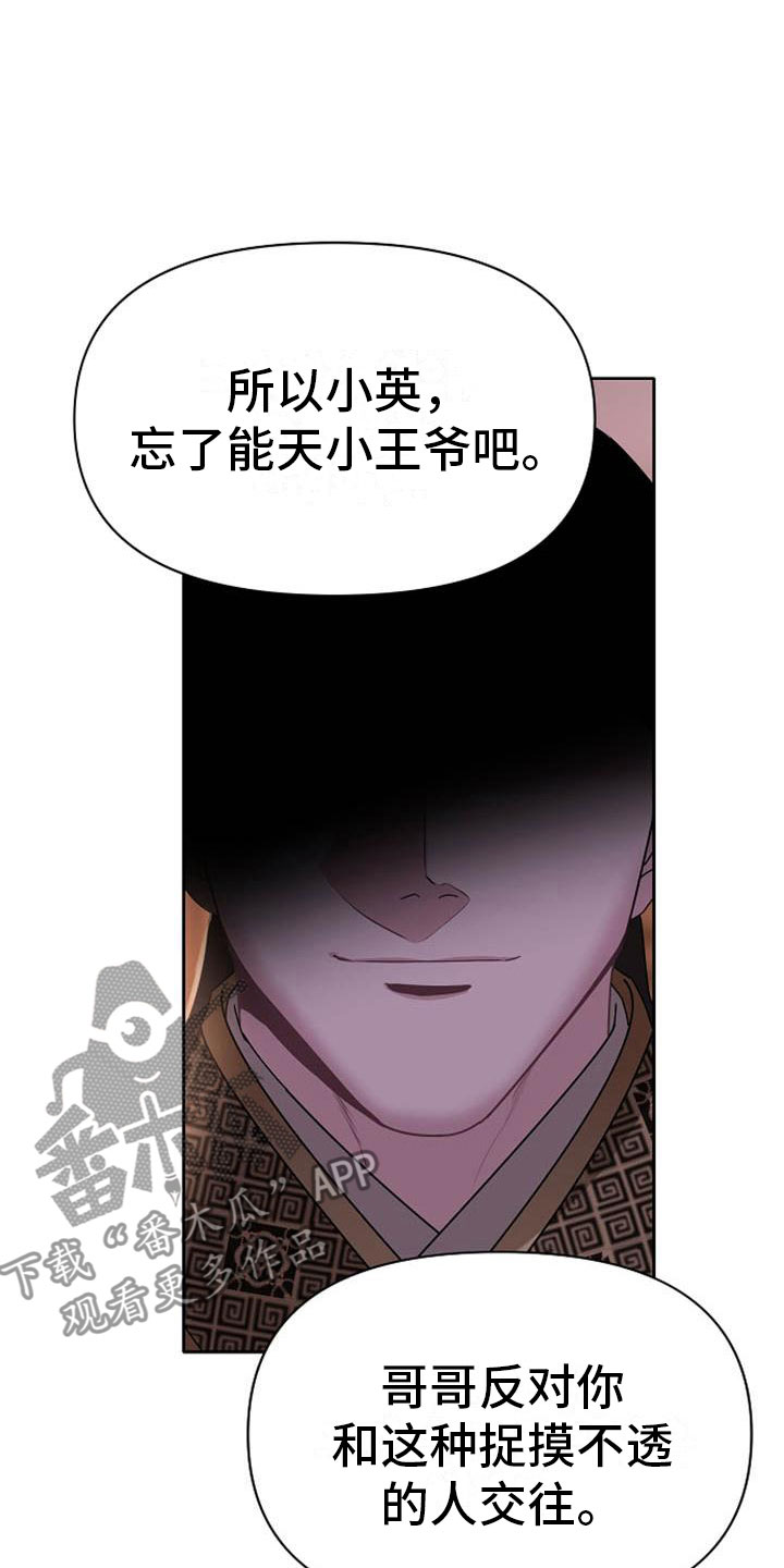 《宫闱秘事》第6章死亡现场 第23页