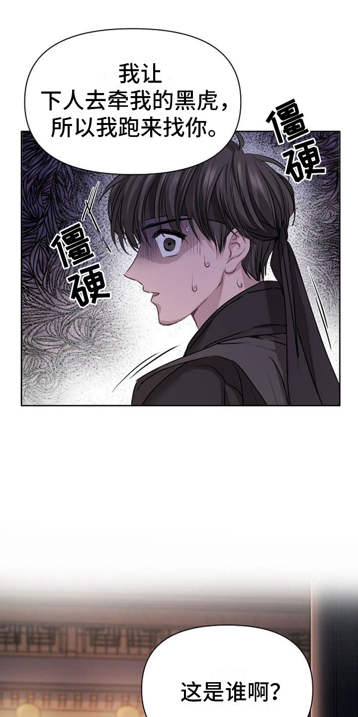 《宫闱秘事》第6章死亡现场 第25页