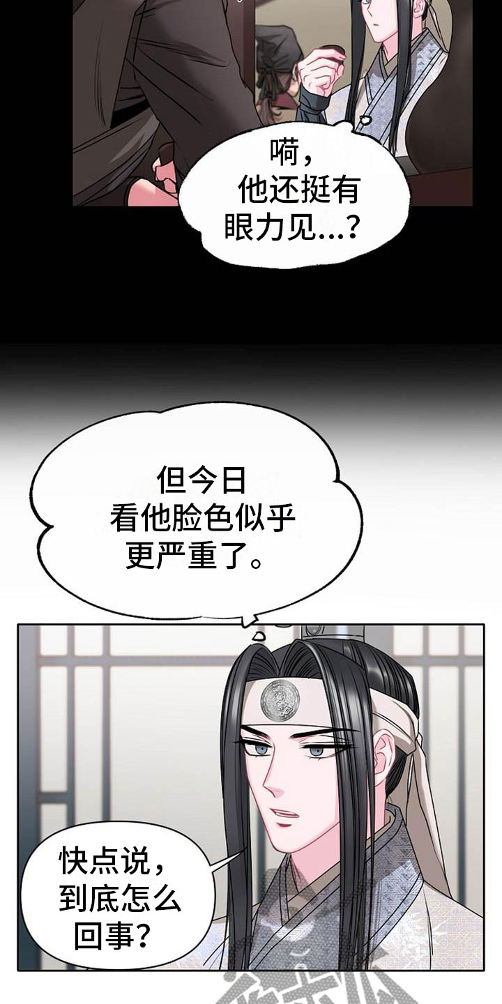 《宫闱秘事》第6章死亡现场 第3页