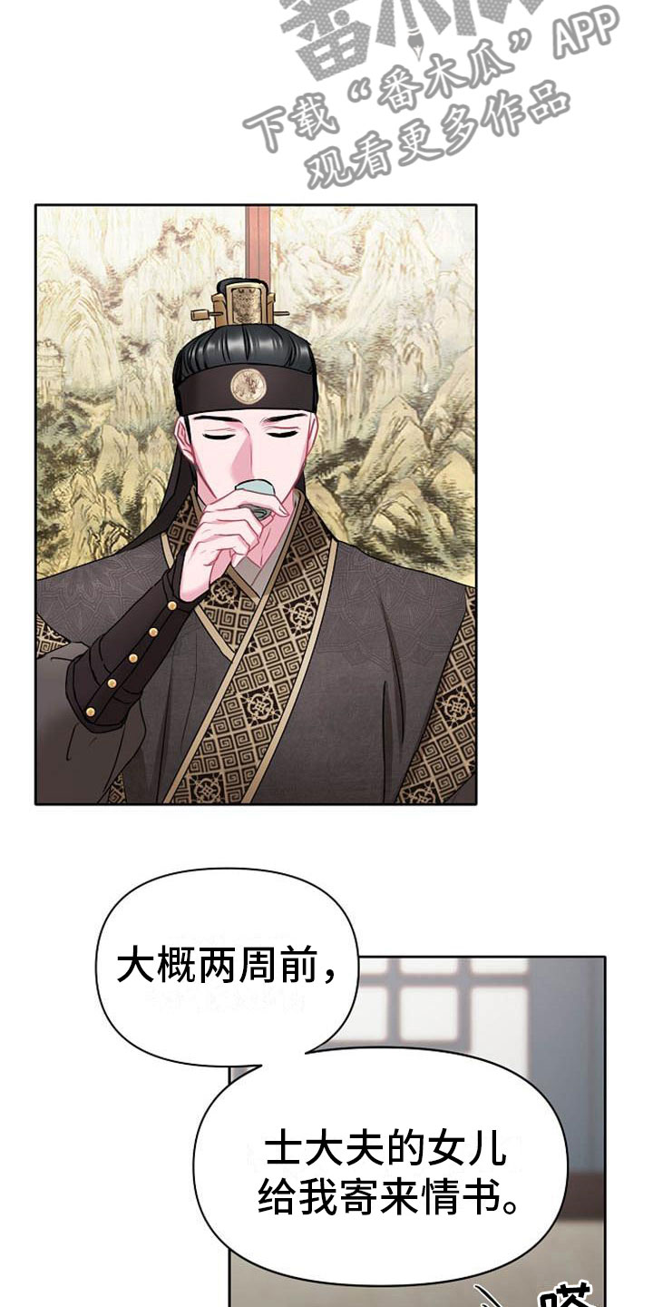 《宫闱秘事》第6章死亡现场 第4页