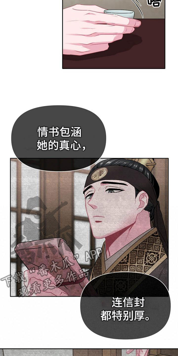 《宫闱秘事》第6章死亡现场 第5页