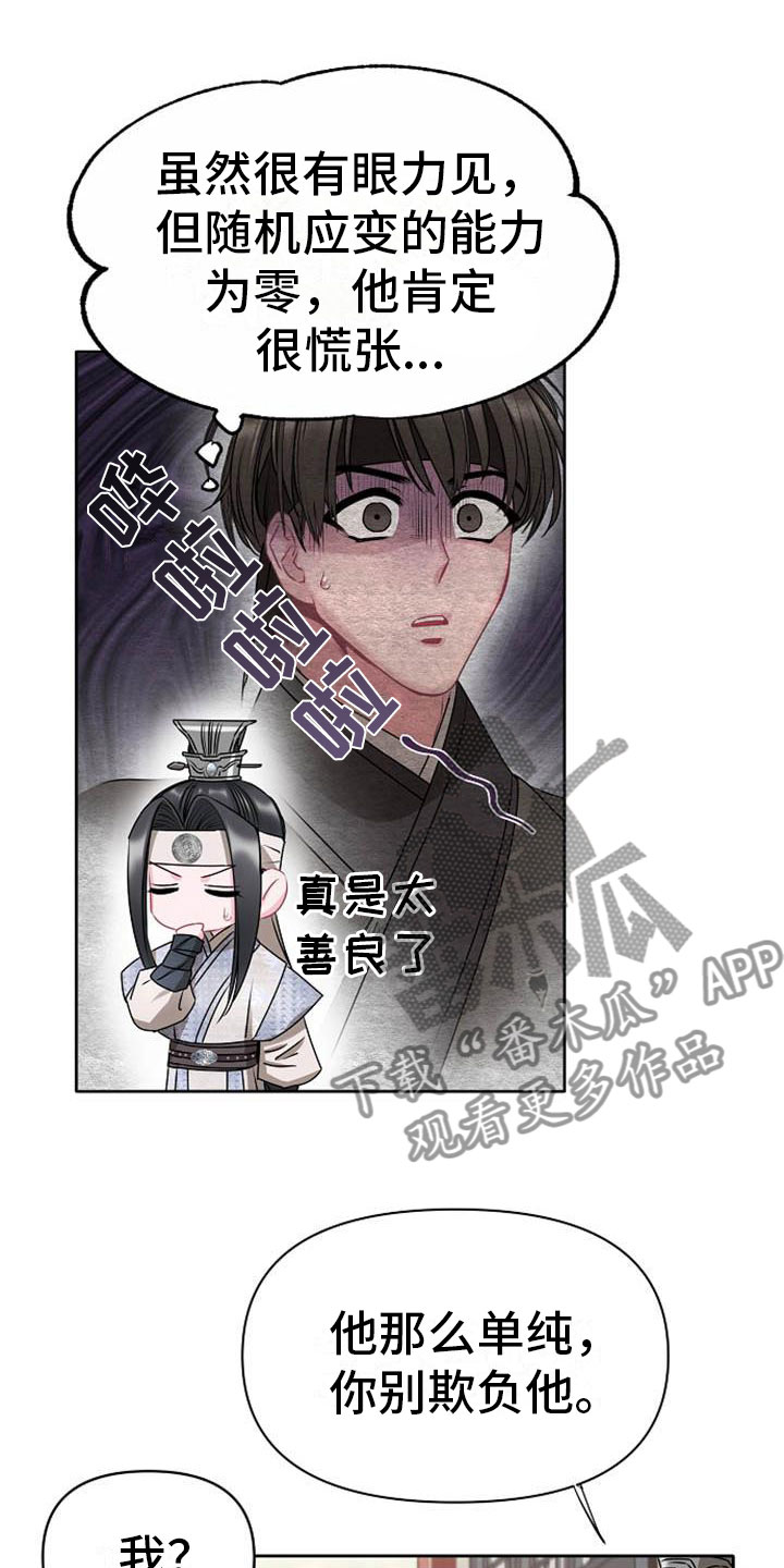 《宫闱秘事》第6章死亡现场 第8页