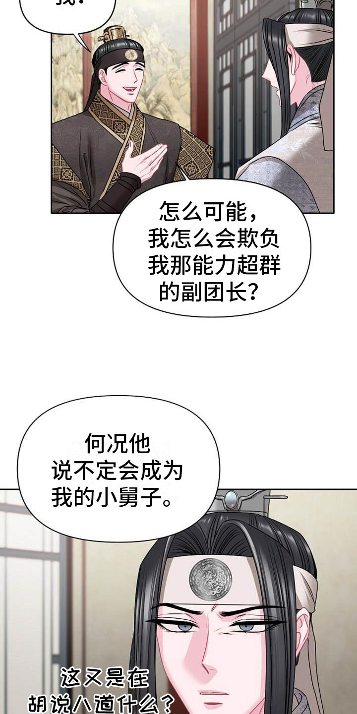 《宫闱秘事》第6章死亡现场 第9页
